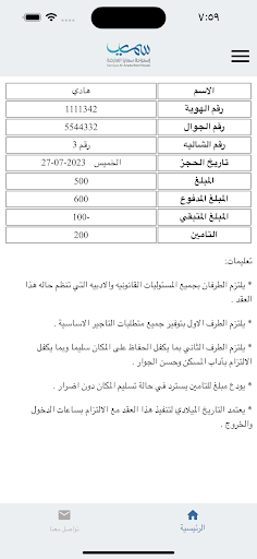 إستراحة سمايا Screen 3