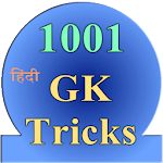Cover Image of डाउनलोड 1001 GK tricks 1.1 APK