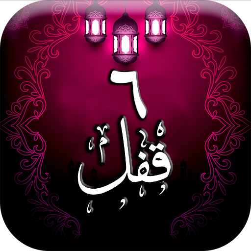 Six Qufal - Darood Shifa logo