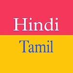 Cover Image of Download Tamil Hindi Translator  APK