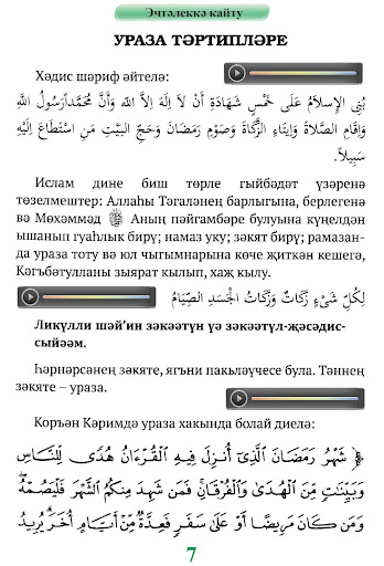 Ураза тәртипләре