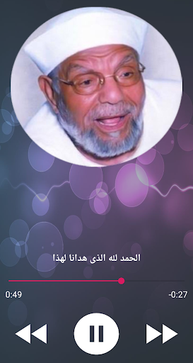 Android application أروع أدعية الشيخ محمد متولى ال screenshort