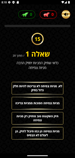 לפצח את הבורסה Screen 3