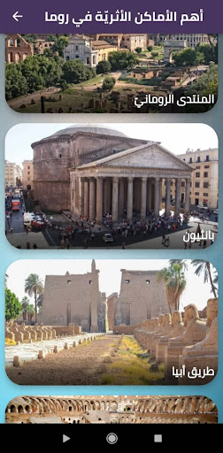 السياحة في روما