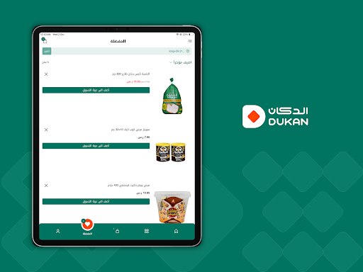 الدكان Dukan screenshot 13
