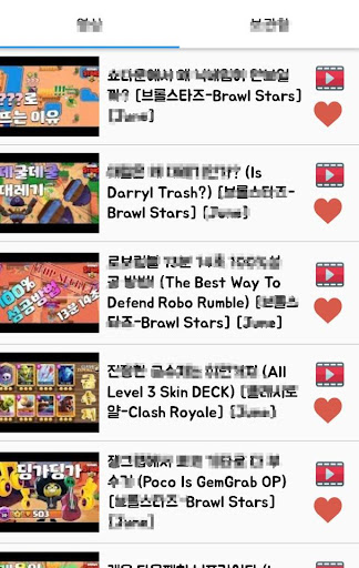 꿀팁Tv for 브롤스타즈 Screen 3
