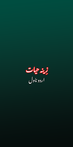 Android application Zeynah-e-Hayat Romantic Novel screenshort