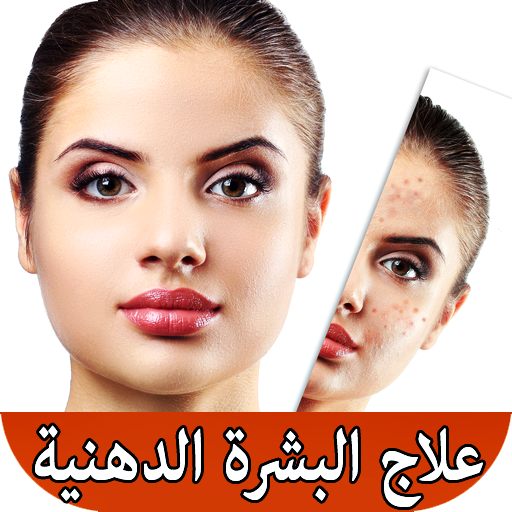 علاج البشرة الدهنية في المنزل logo