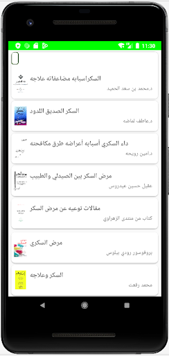 Android application مراجعي مع مرض السكري screenshort