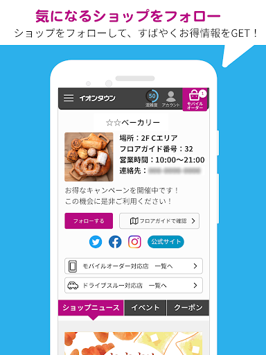 イオンタウン公式アプリ Screenshot