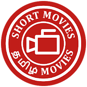 Tamil Short Movies ( Short Films ) 1.0 Icon