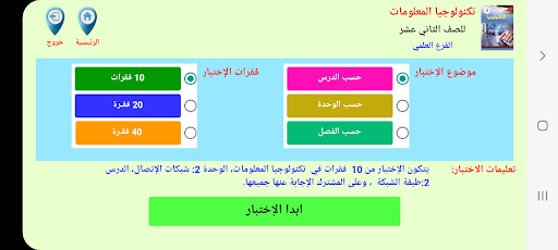 المحترف في تكنولوجيا الأدبي Screen 3