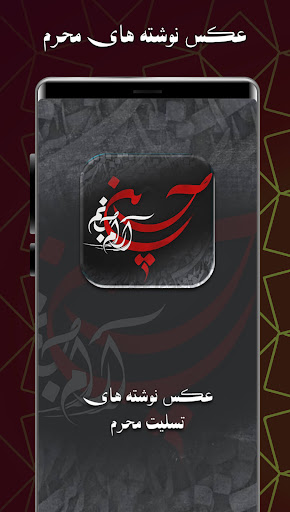 عکس پس زمینه محرم : عکس محرم Screen 2
