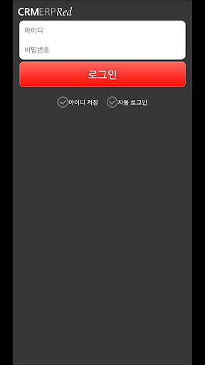 CRMERPred 씨알엠 유통관리 프로그램 Screen 2