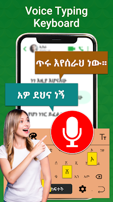 Easy Amharic Voice Keyboardのおすすめ画像2