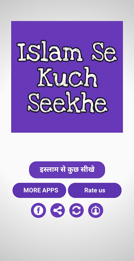 Android application इस्लाम से कुछ सीखे screenshort