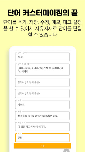 SAT 영어 단어장, SAT영단어 어플 -영단어는관리다 Screen 3