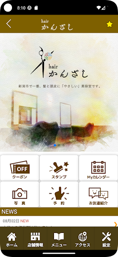 hair かんざし　公式アプリ Screen 2