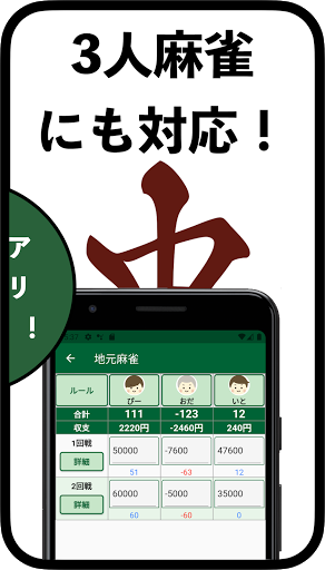 麻雀スコア　点数入力だけで、収支・成績を自動計算できるアプリ Screen 3