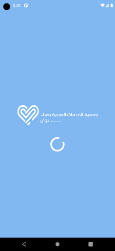 Android application جمعية الخدمات الصحية(نوى)-رافد screenshort