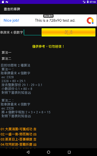 盡吉的車牌 screenshot 5