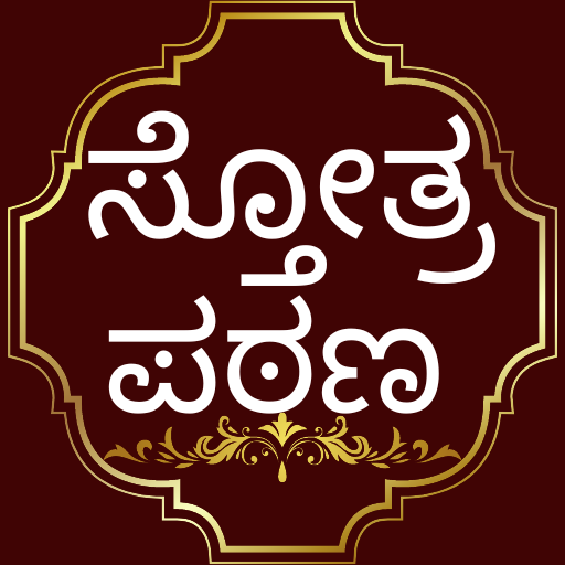 Stotras Kannada logo