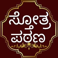 Stotras Kannada