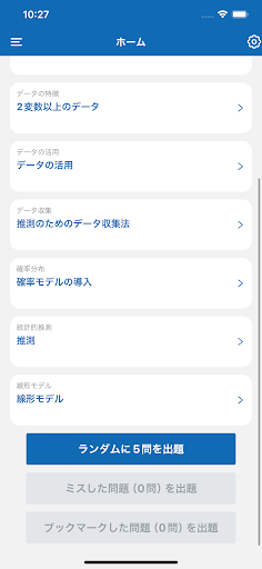 統計検定２級 対策アプリ screenshot 2