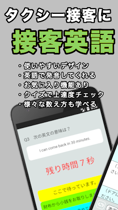 接客英語アプリ～タクシー編のおすすめ画像1