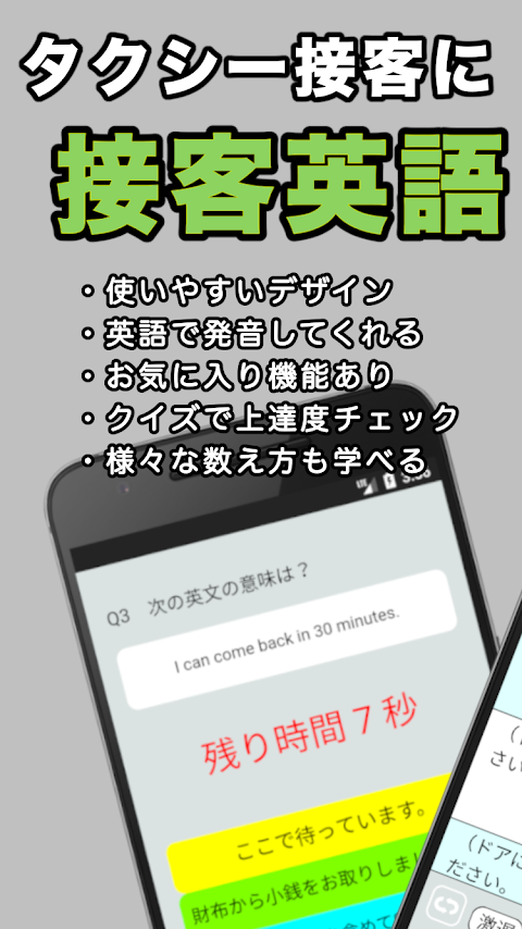 接客英語アプリ～タクシー編のおすすめ画像1