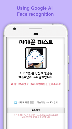 Maskscammer Test:Face analysis Screen 3