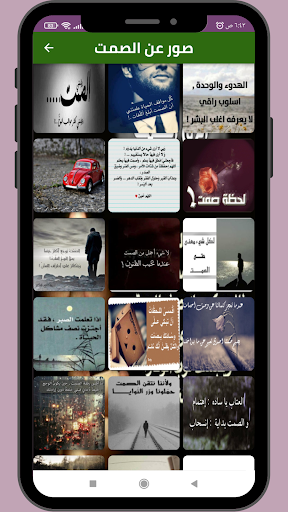 صور عن الصمت 2023 Screen 3