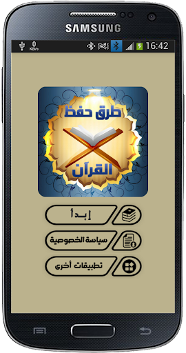 Android application طرق سهلة لحفظ القرآن الكريم screenshort