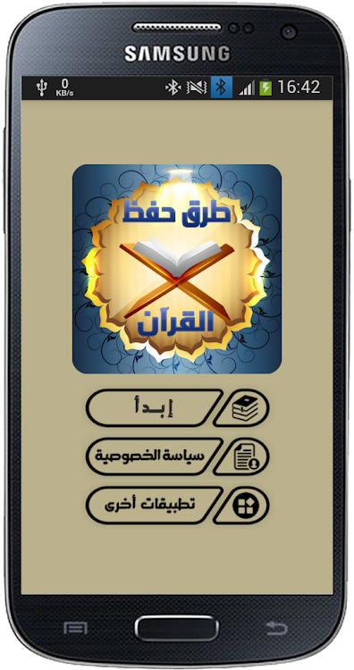 طرق سهلة لحفظ القرآن الكريم - 22.0.0 - (Android)