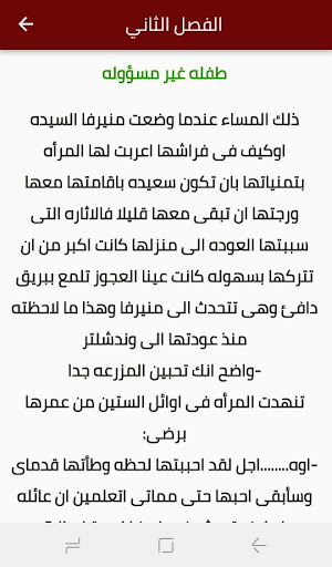 الحب المر  رواية رومانسية