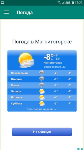Магнитогорск Screen 3