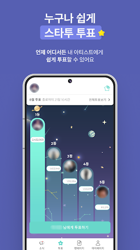 스타투 Screen 3