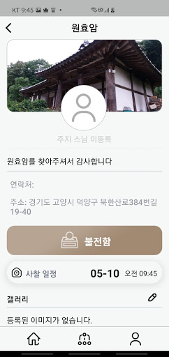 한국불교 태고종 Screen 2
