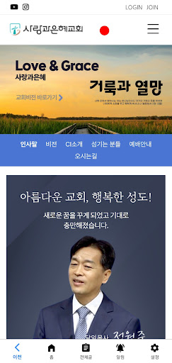 사랑과은혜교회 Screenshot 3 - AppWisp.com