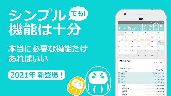 DARUMA家計簿 - 共有できる無料のシンプル家計簿 スクリーンショット