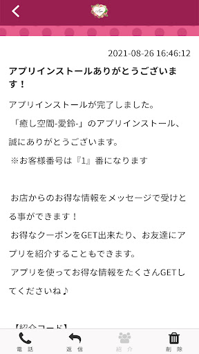 癒し空間-愛鈴-公式アプリ Screen 2