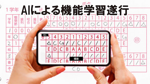 歯科検診OCR Screen 3