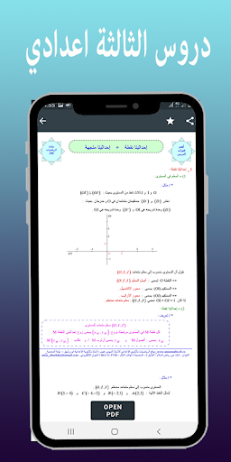 دروس الرياضيات للسنة الثالثة اعدادي‎‎