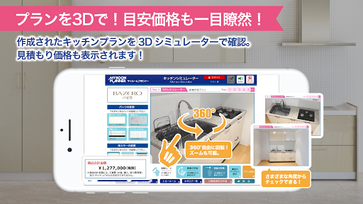 マイルームプランナー Screen 3