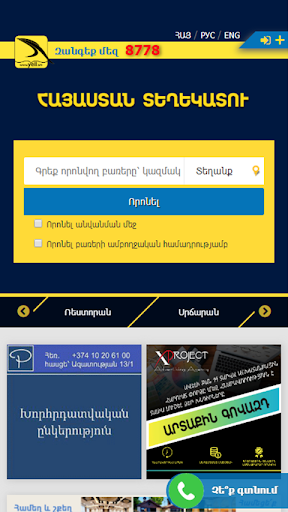 Android application Yell.am screenshort