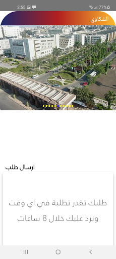 Android application الشركة الدولية للوثائق الجامعي screenshort