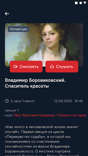 Лекторий «Достоевский» Screen 2