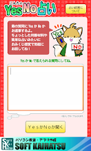 こんたのｙｅｓｎｏ占い Google Play のアプリ
