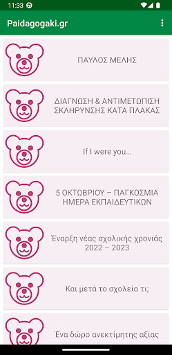 Android application Παιδαγωγάκι screenshort