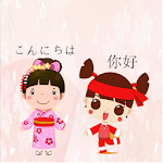 Cover Image of Download Chinese-Japanese Translation 1.0.17 APK
